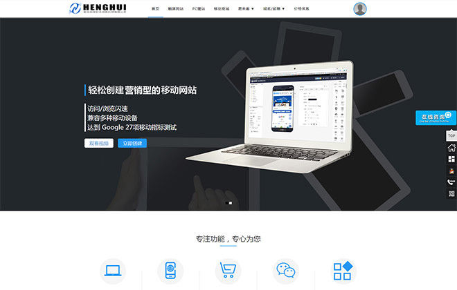 移动智能建站云平台