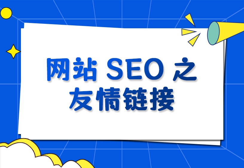 易营宝SEO友链市场深度运营与AI 控件样式美化攻略