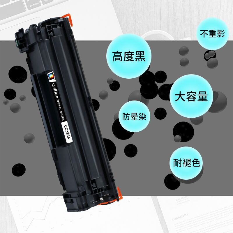 Qoffic 88a硒鼓適用hp1106/1108/M1213/1216/1136/M202 【CC388A黑色硒鼓】1500頁