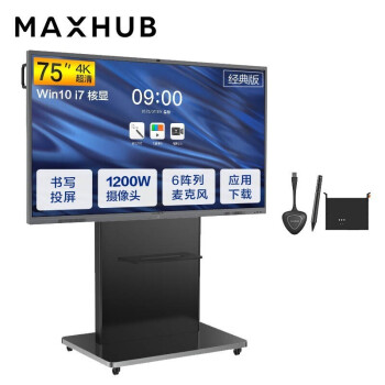 MAXHUB V5經典版75英寸視頻會議平板一體機白板企業智慧屏