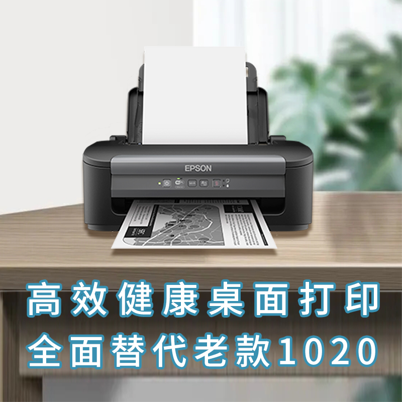 Epson WF-M1030 - 黑白商用墨倉式打印機