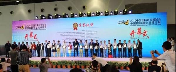 2019中国国际薯业博览会