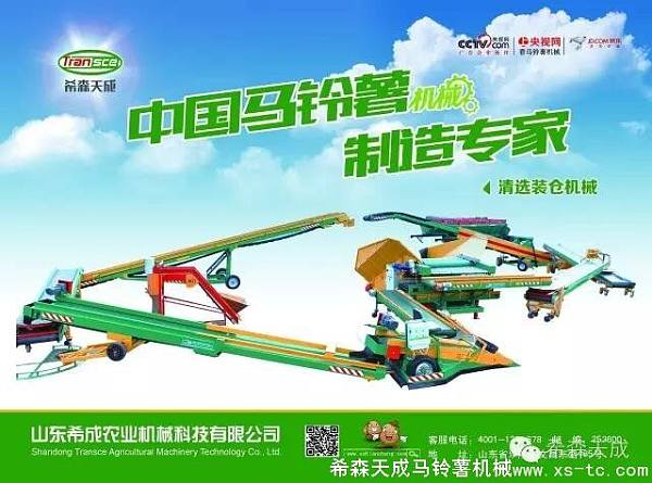 希成农机和它的马铃薯机械 (中国农机网)