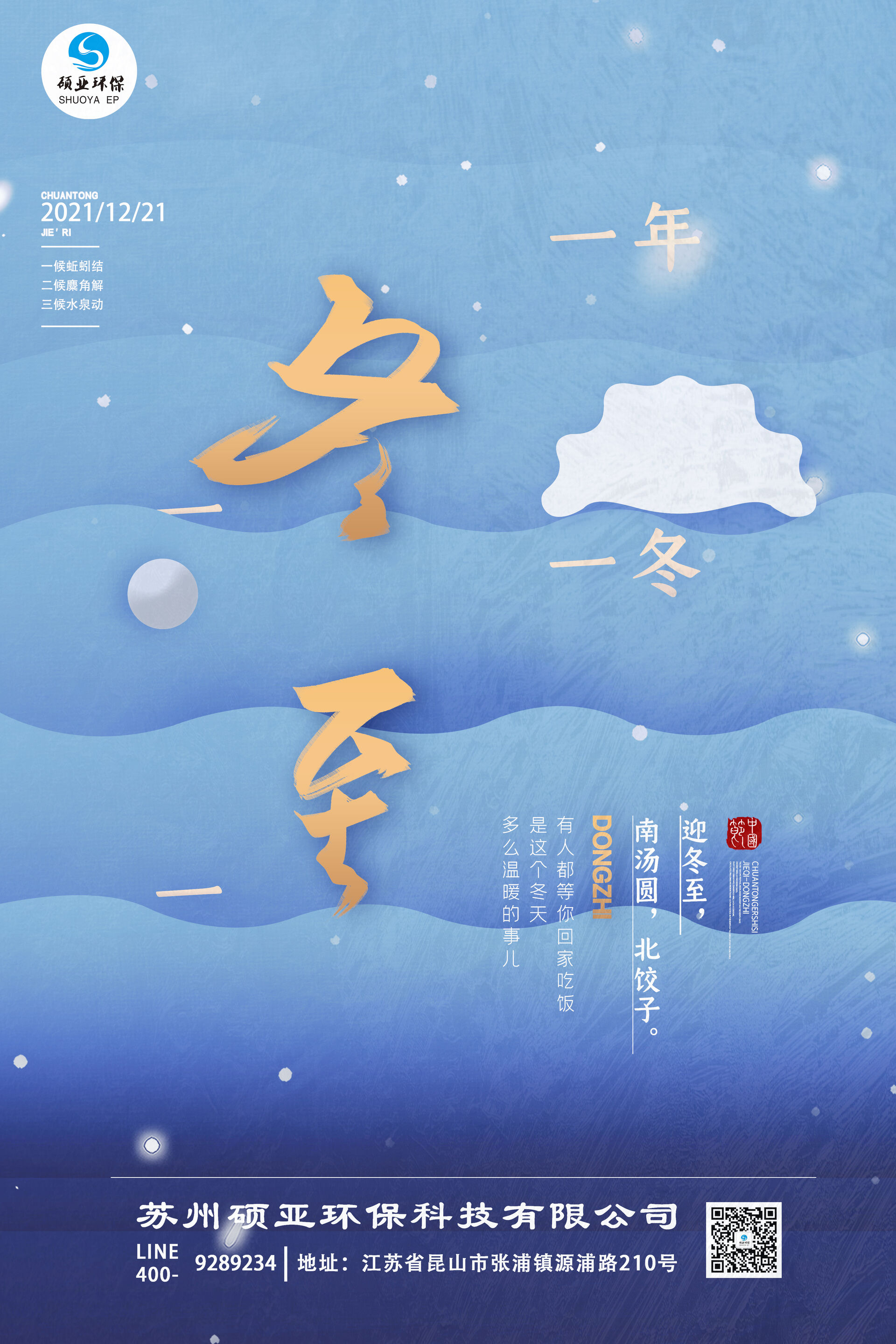 冬至|春來冰未泮，冬至雪初晴