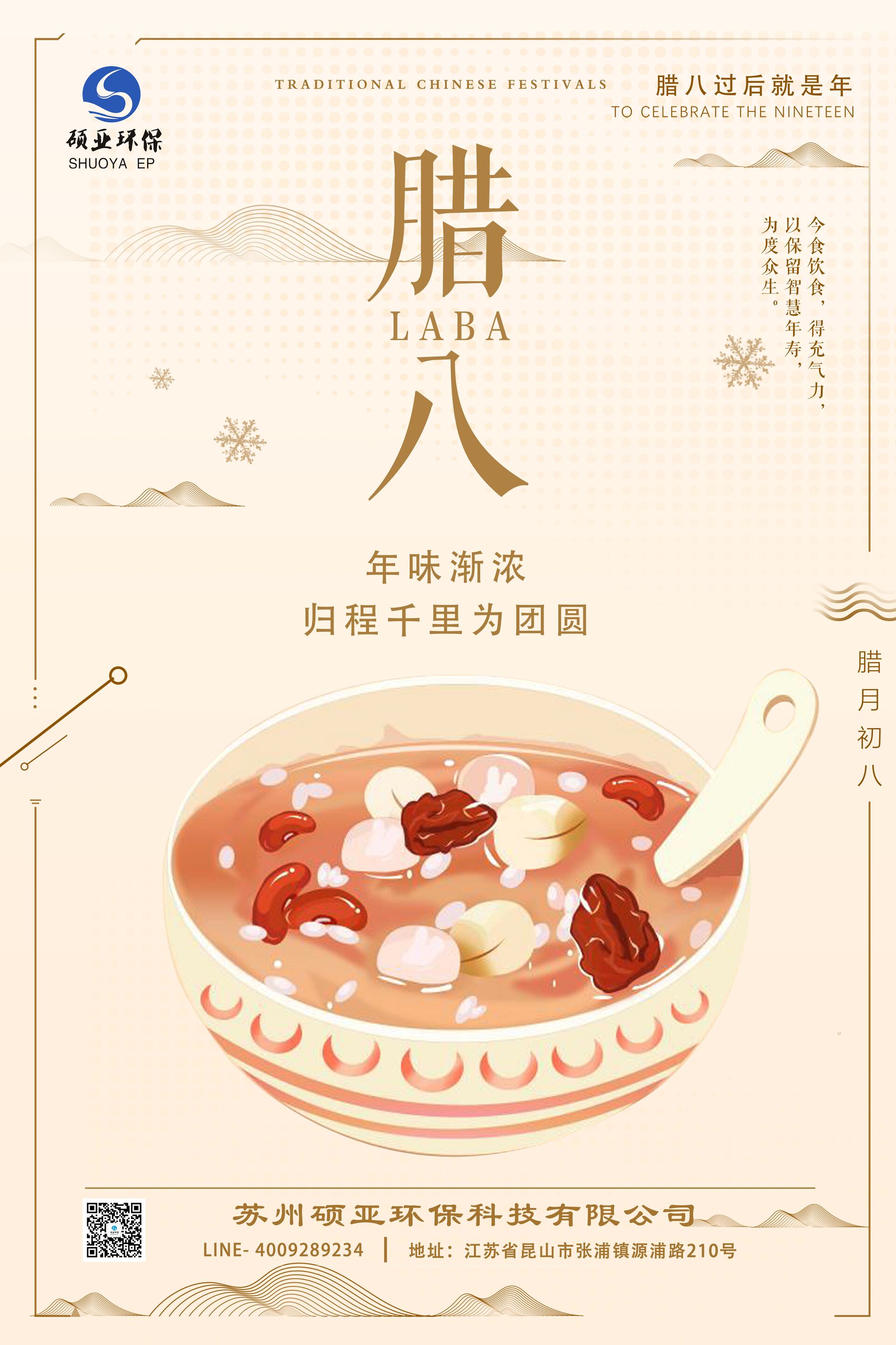 臘八|過了臘八 就離團(tuán)圓更近了