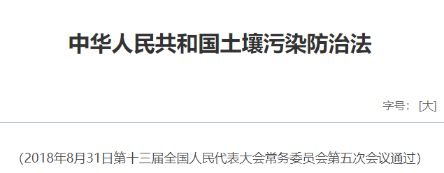 關(guān)于加強(qiáng)土壤污染防治項(xiàng)目管理的通知