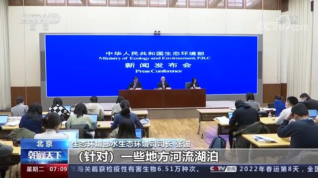 視頻丨生態(tài)環(huán)境部 重點流域水生態(tài)環(huán)境保護(hù)規(guī)劃編制完成