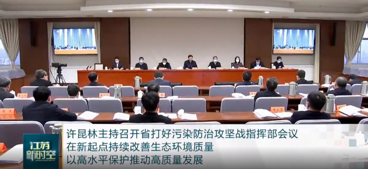 江蘇省省長(zhǎng)許昆林在打好污染防治攻堅(jiān)戰(zhàn)指揮部會(huì)議上強(qiáng)調(diào) 加強(qiáng)綠色低碳重大科技攻關(guān)和推廣應(yīng)用-碩亞環(huán)保