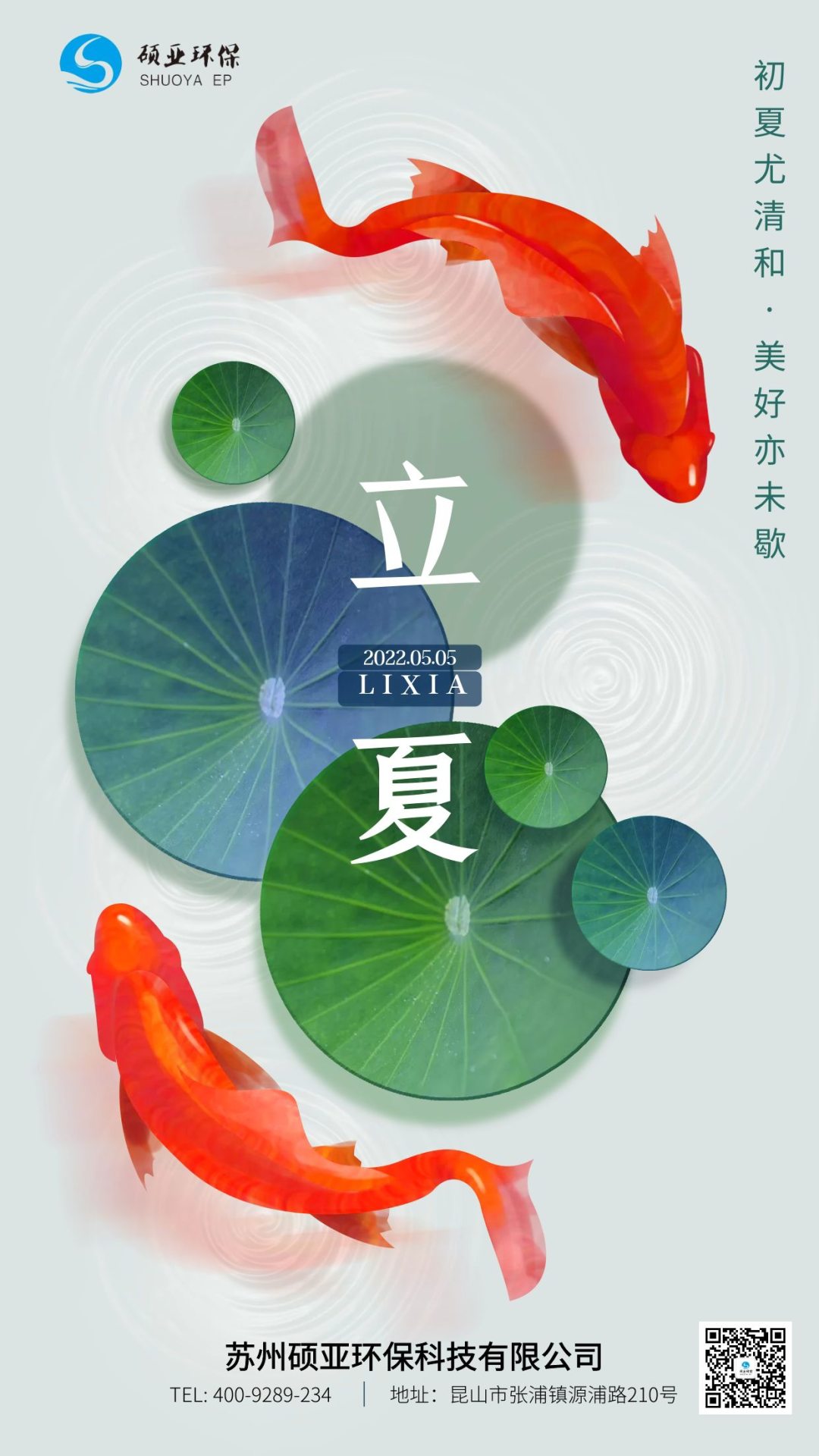 立夏|春意藏，夏初長