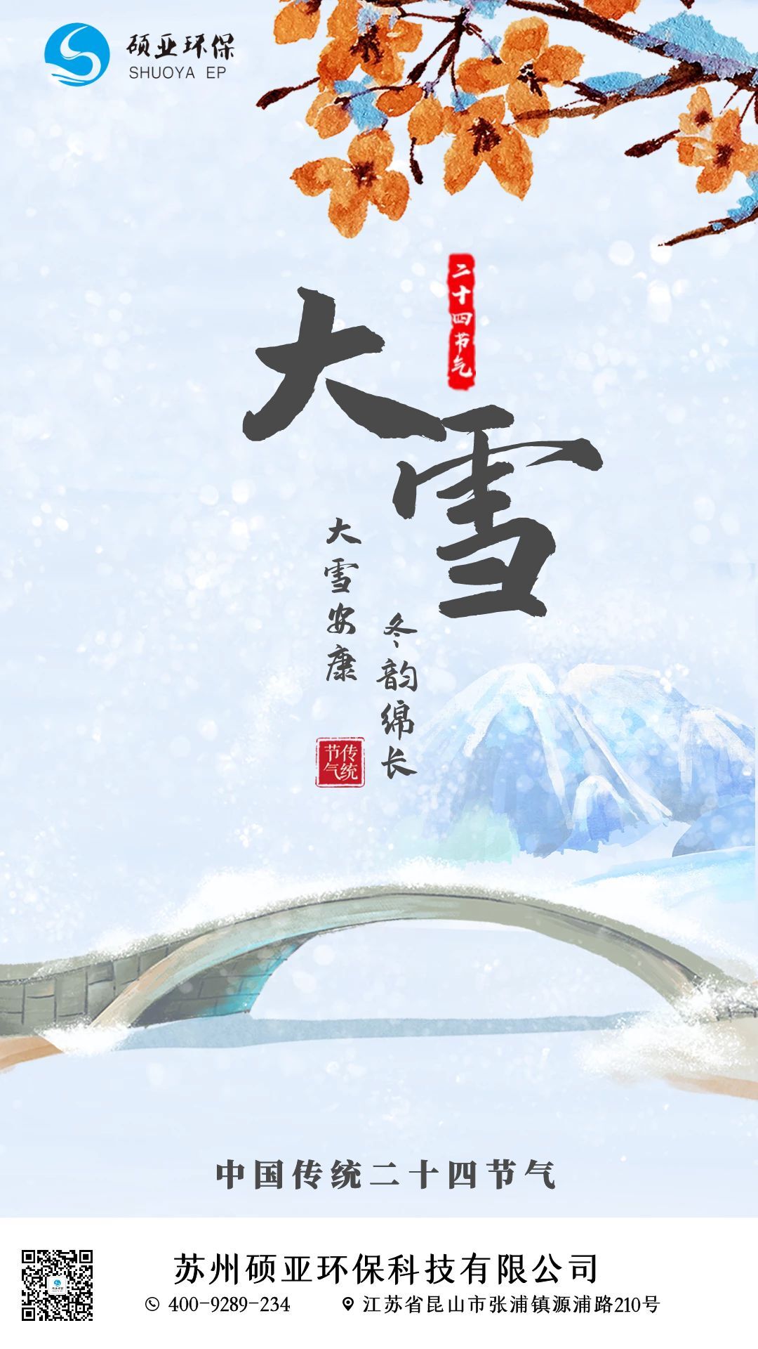 大雪|當(dāng)好自己健康的第一責(zé)任人