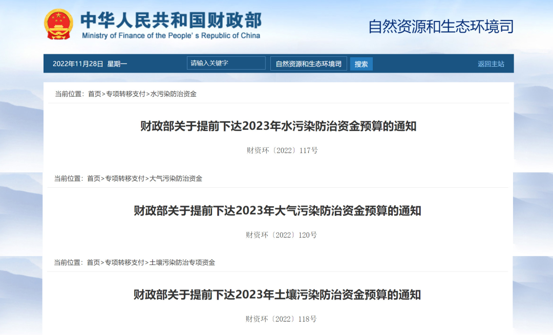 財政部密集下達(dá)2023年生態(tài)環(huán)保資金預(yù)算