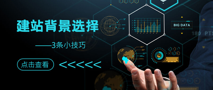 外贸建站需要具备的4个特点