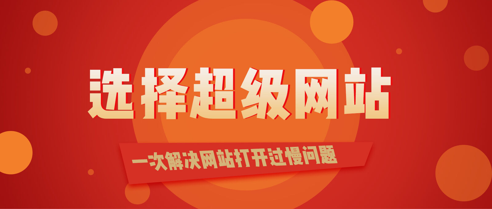 还在用普通外贸企业站嘛？试试外贸超级站吧！
