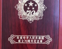 【簡(jiǎn)訊】龍工董事局主席李新炎先生榮獲中共中央、國(guó)務(wù)院、中央軍委授予的“慶祝中華人民共和國(guó)成立70周年”紀(jì)念獎(jiǎng)?wù)拢? title=