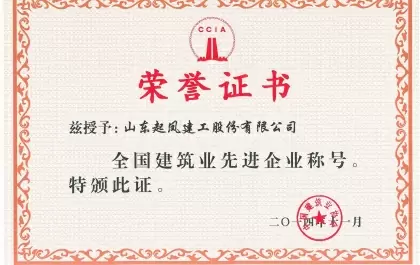 全国建筑业优秀企业证书