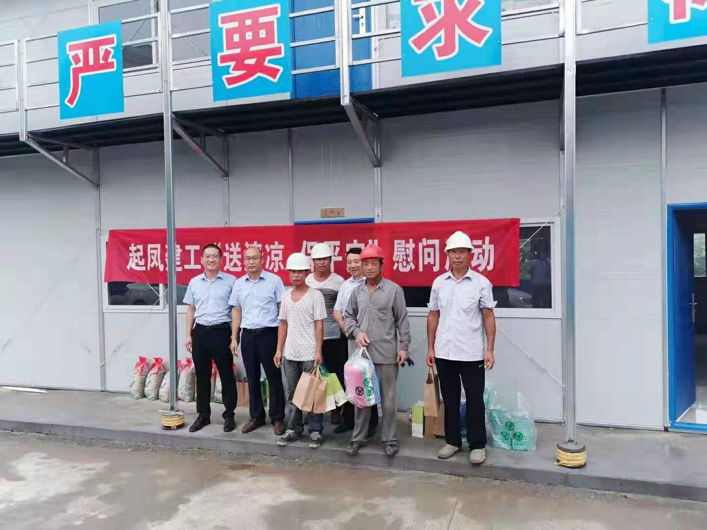 “送清涼，保平安”慰問活動