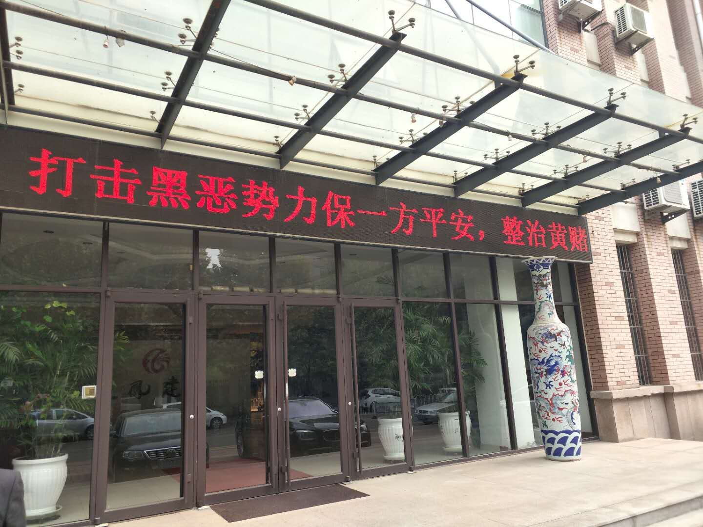 山東起鳳建工股份有限公司開展掃黑除惡專項斗爭宣傳活動