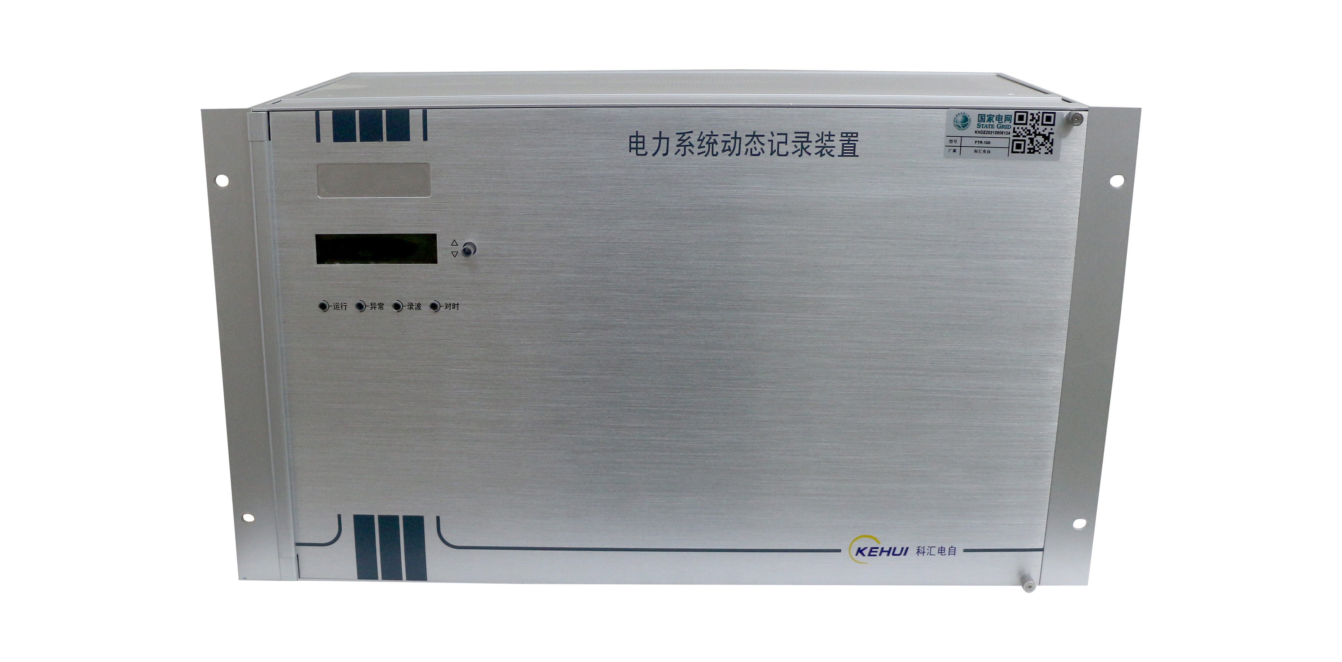 FTR-100電力系統(tǒng)故障錄波及分析裝置