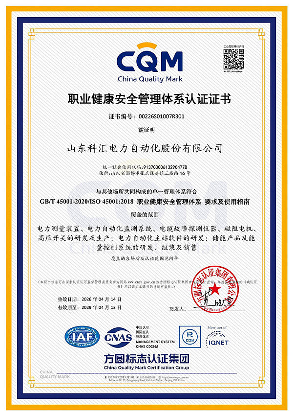 职业健康安全管理体系认证证书