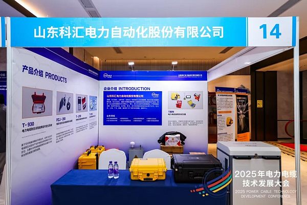 金沙9159游乐场股份参展2025年电力电缆技术发展大会1 金沙9159游乐场股份参展2025年电力电缆技术发展大会1