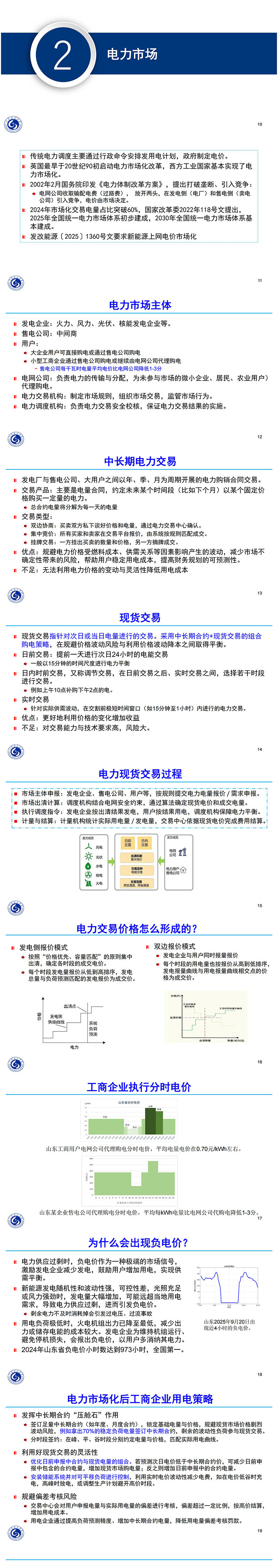儲能與智慧能源管理——新型電力系統背景下降低用電成本的措施_00_02