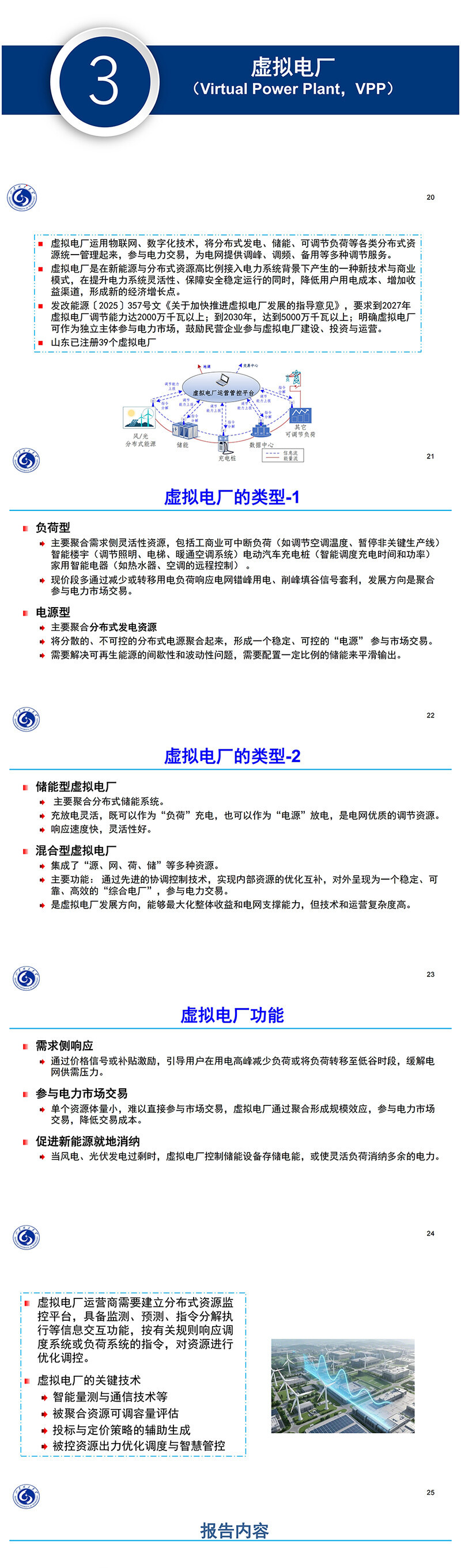 儲能與智慧能源管理——新型電力系統背景下降低用電成本的措施_00_03