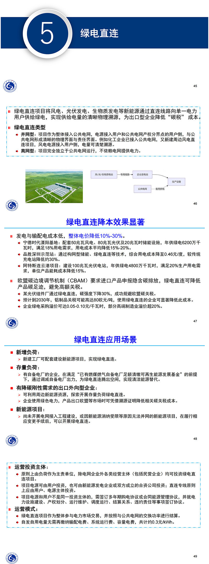 儲能與智慧能源管理——新型電力系統背景下降低用電成本的措施_00_06