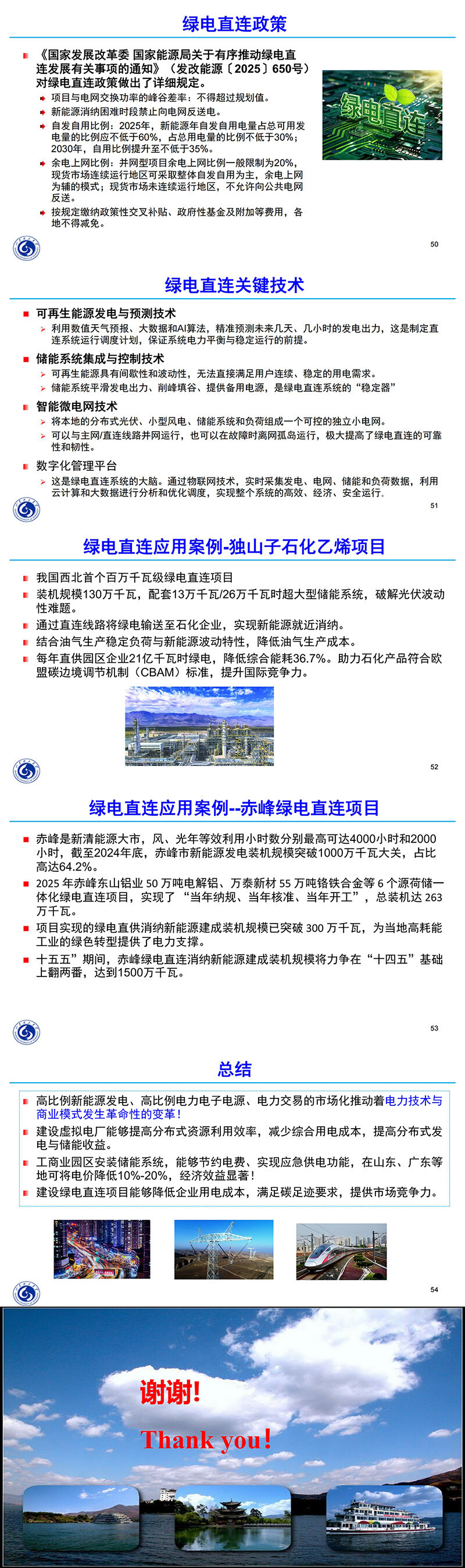 儲能與智慧能源管理——新型電力系統背景下降低用電成本的措施_00_07