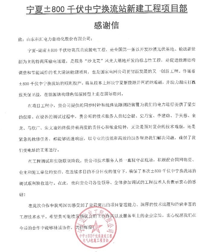 来自国网特高压输电工程项目的感谢信1 来自国网特高压输电工程项目的感谢信1