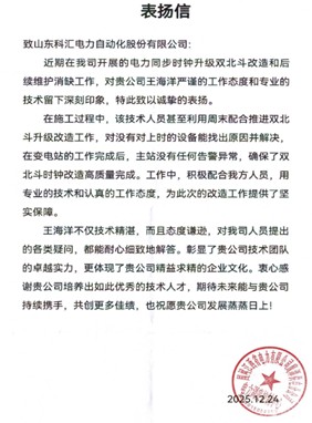 科汇公司获江西省两家单位表扬信赞誉1