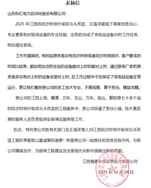 科汇公司获江西省两家单位表扬信赞誉2