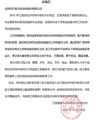 科汇公司获江西省两家单位表扬信赞誉2