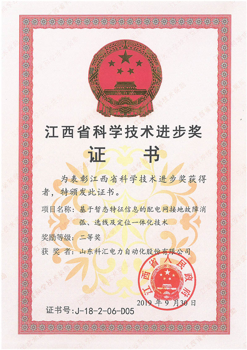 江西省科技進(jìn)步二等獎(jiǎng)-接地故障檢測(cè)