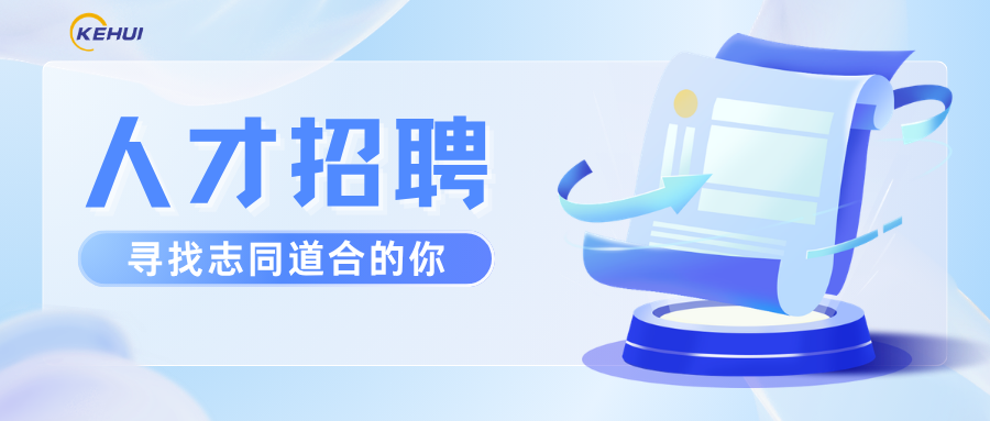 人才招聘