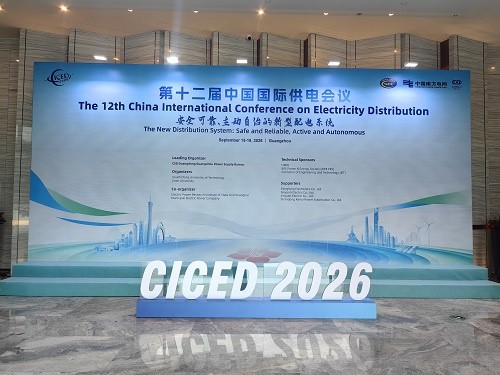 科汇公司亮相第十二届中国国际供电会议