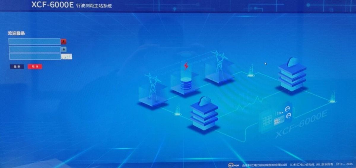 科汇公司行波测距主站系统在贵州电网投入运行.jpg