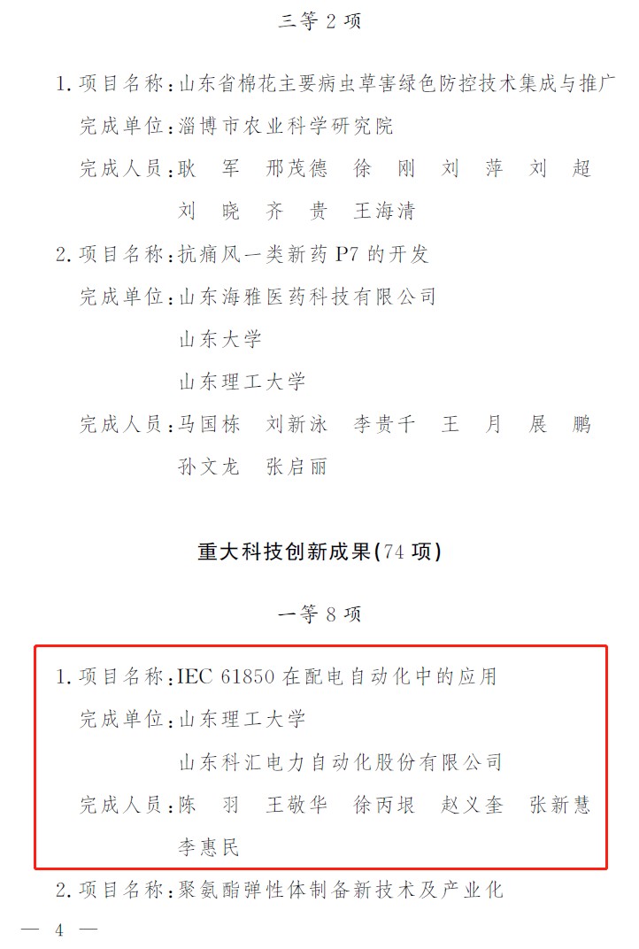 公司兩個項目獲淄博市重大科技成果3.png