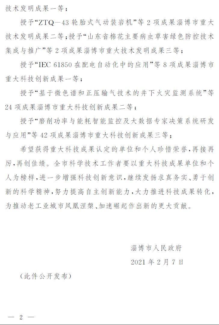 公司兩個項目獲淄博市重大科技成果2.jpg