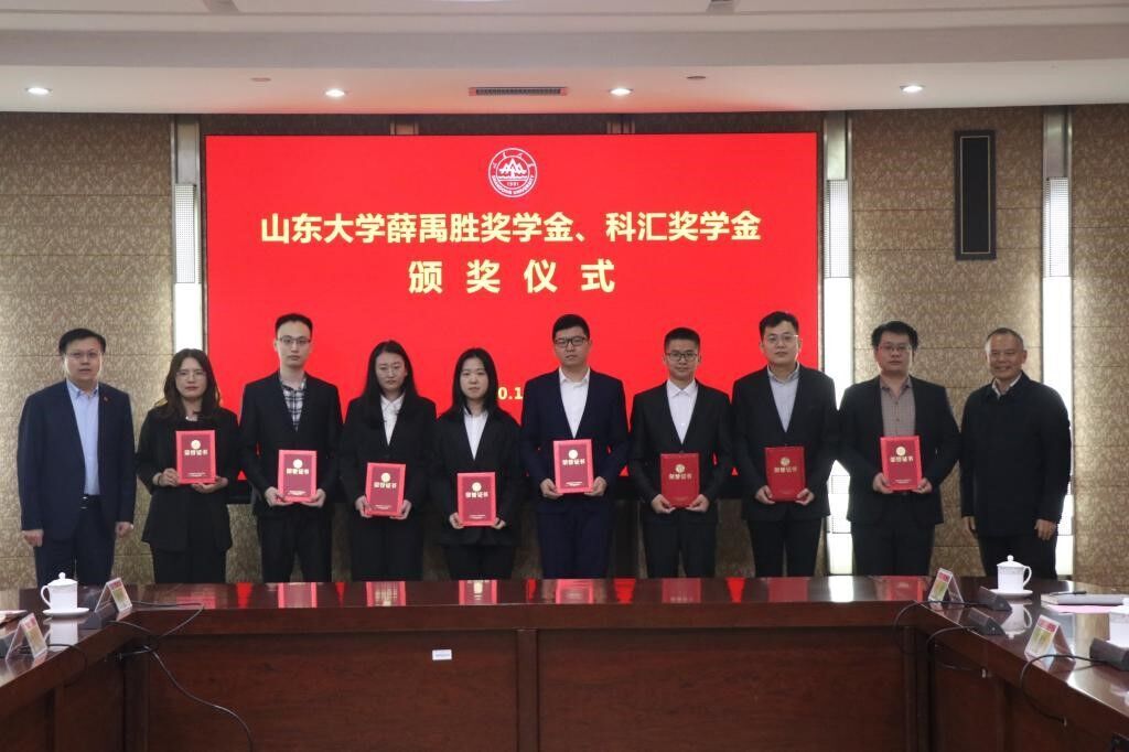 二〇二〇年度山東大學科匯獎學金舉行頒獎儀式2.jpg
