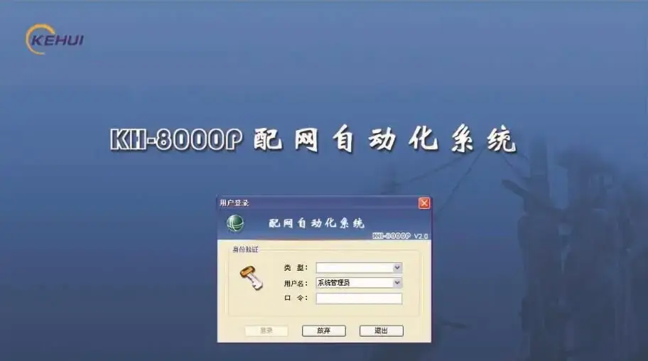 配网主站.jpg