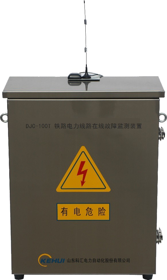 DJC-100T铁路电力线路在线故障监测装置_看图王.png
