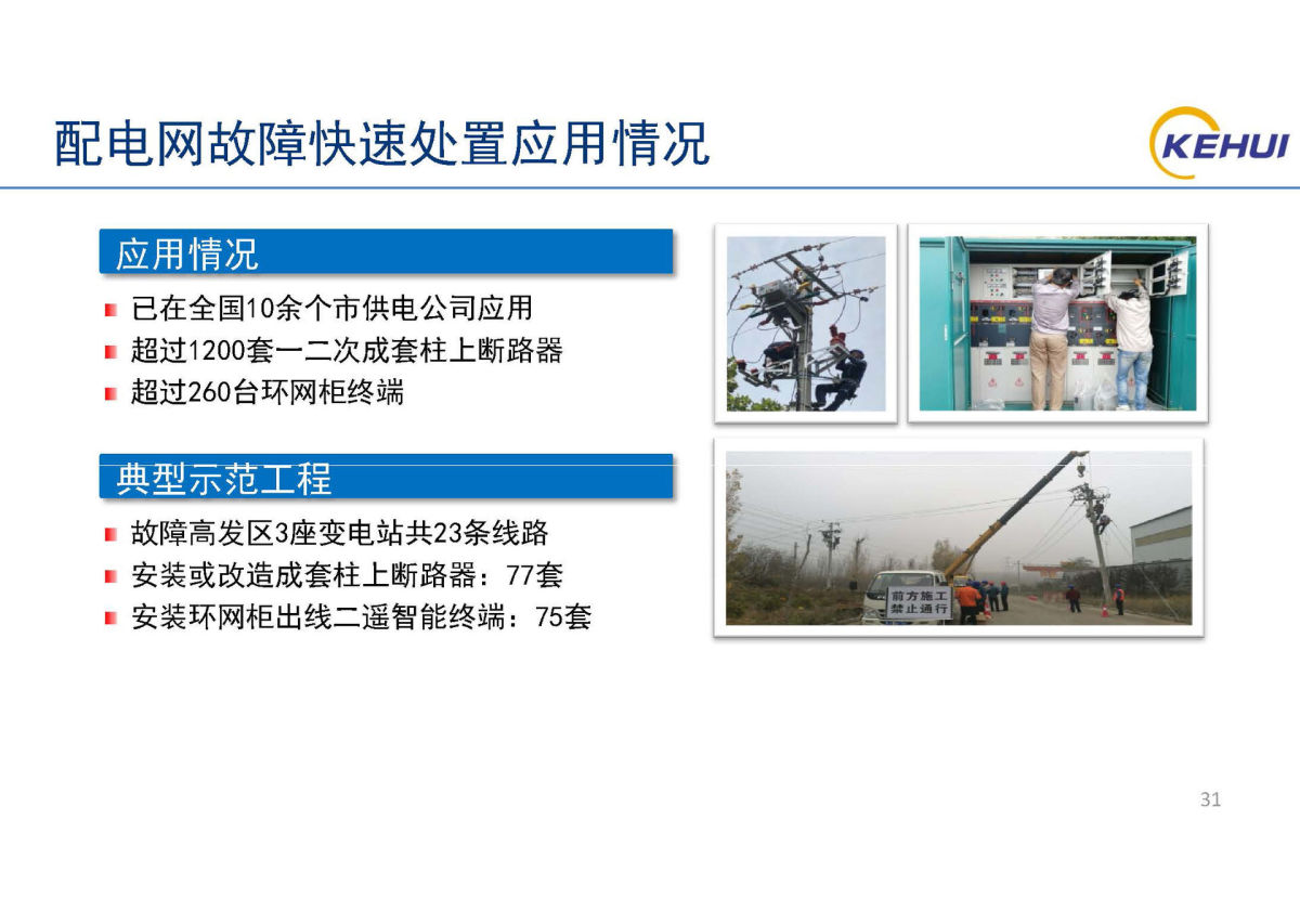 配電.jpg