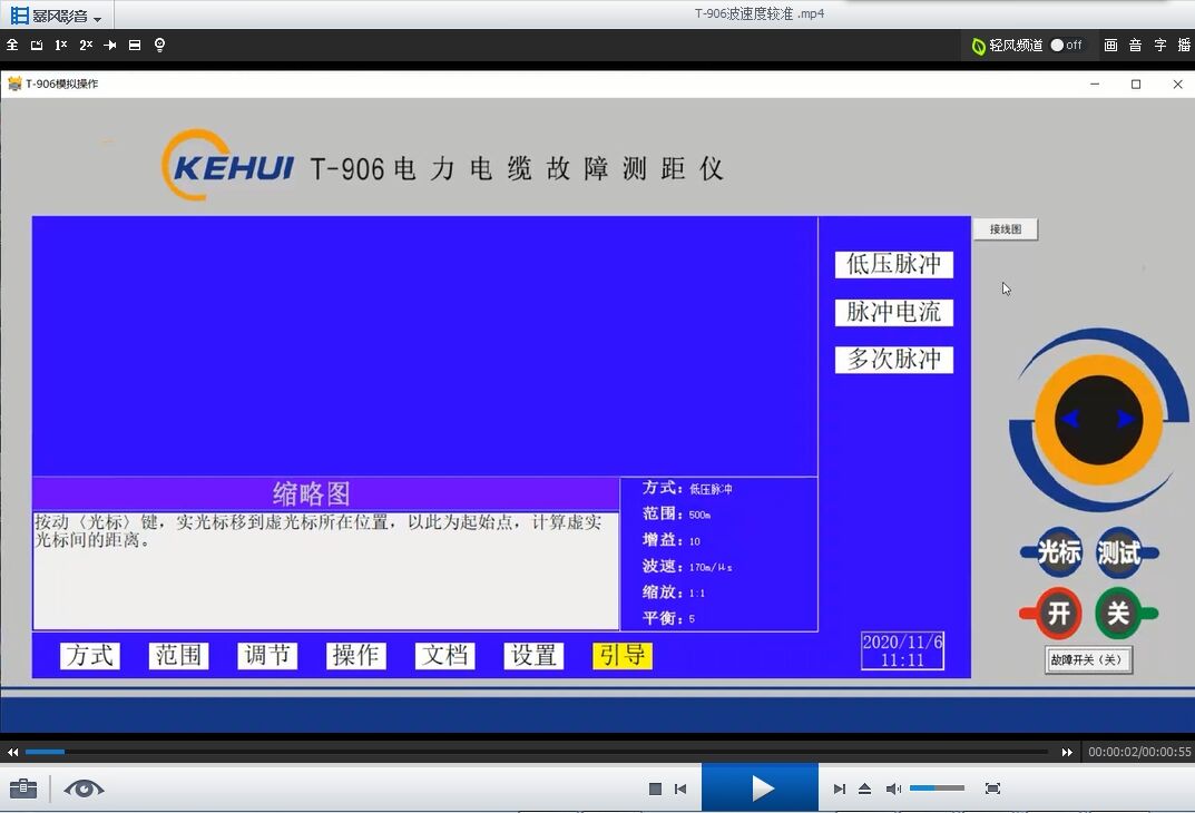 T-906電纜故障測距儀波速度較準演示