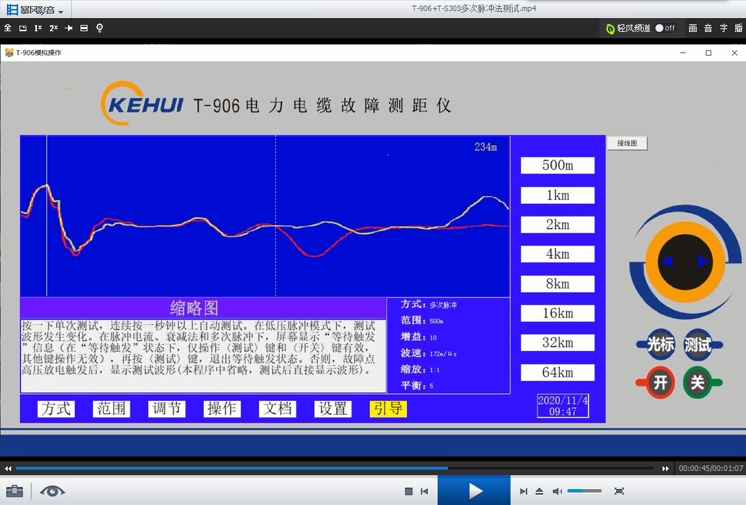 電纜故障多次脈沖法測試演示