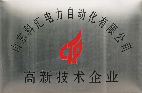高新技术企业