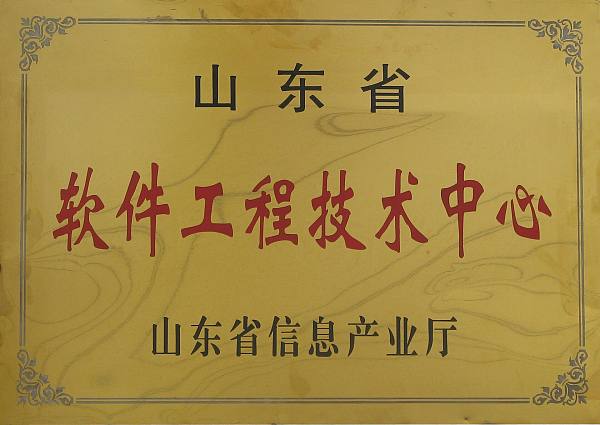 软件工程技术中心
