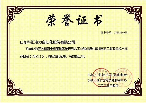 国家工业节能技术推荐目录-SRD
