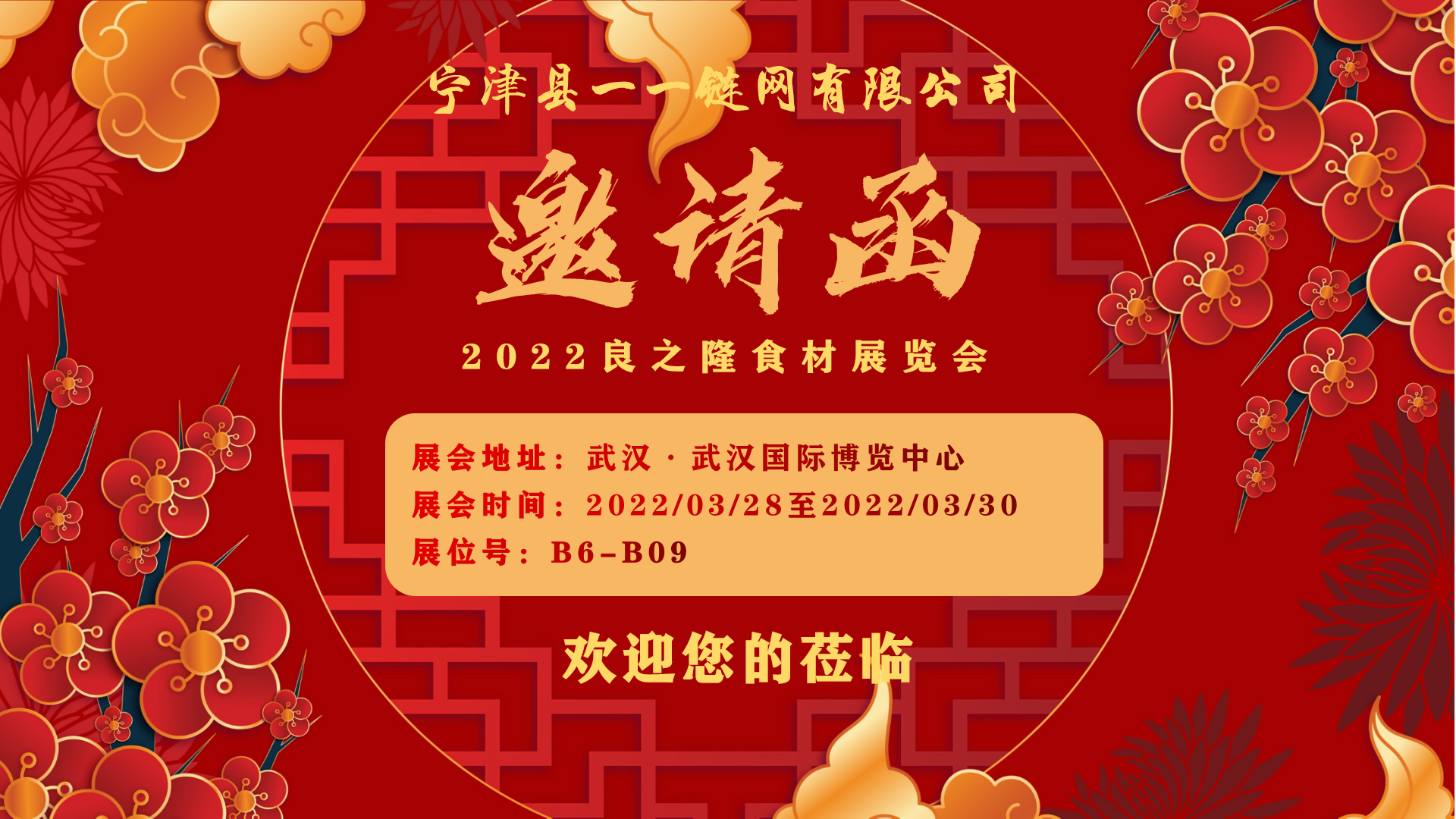 2022武汉良之隆食材展览会