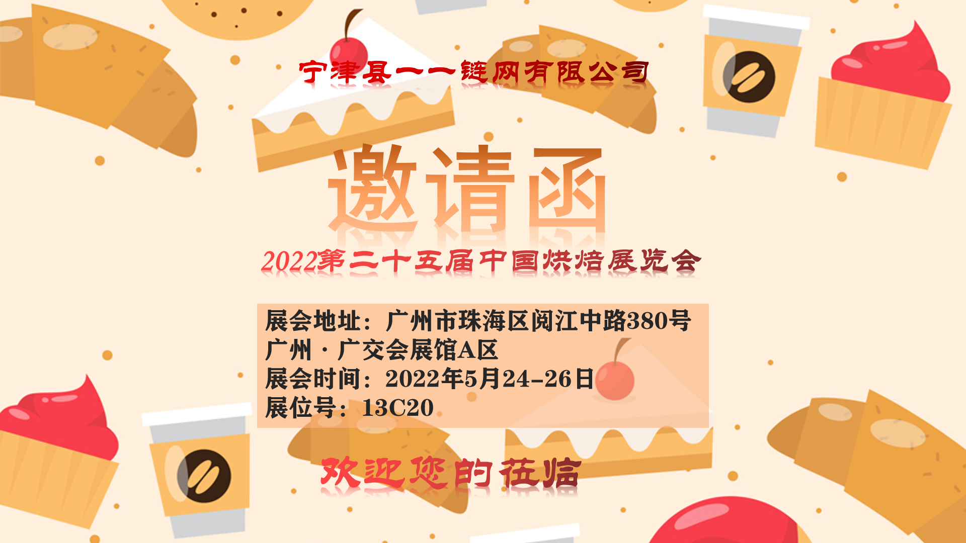 2022第二十五届广州烘焙展览会