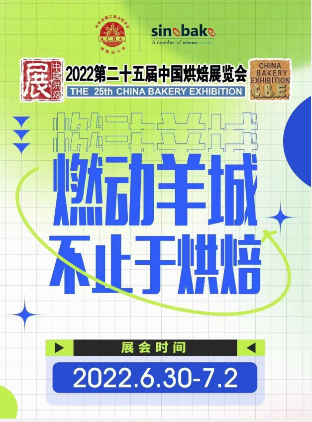 2022第二十五届中国烘焙展